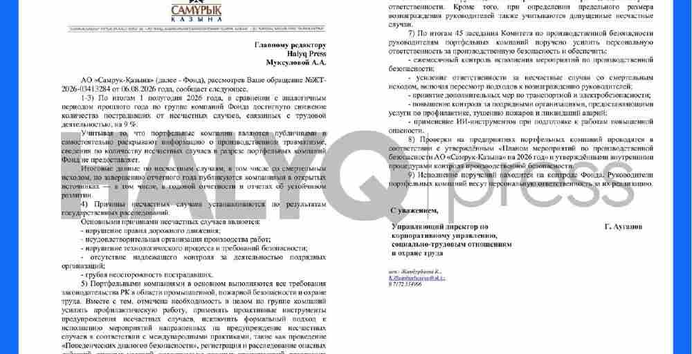 Жыл басынан бері "Қазақтелекомда" үш жазатайым оқиға тіркелді