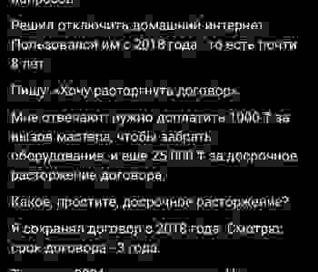 Интернетті өшіру үшін 25 мың теңге: қазақстандықтар Қазақтелекомға шағымданды