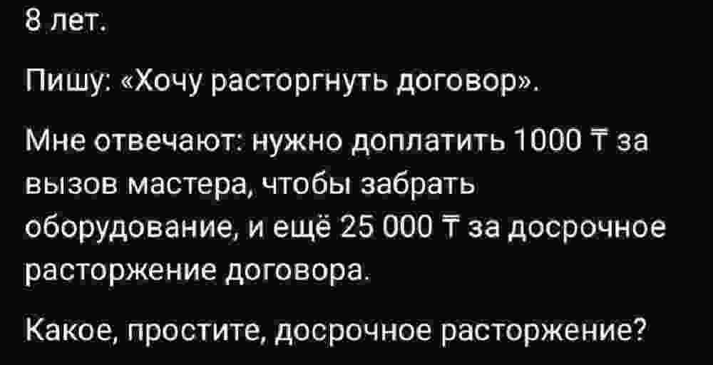 Интернетті өшіру үшін 25 мың теңге: қазақстандықтар Қазақтелекомға шағымданды